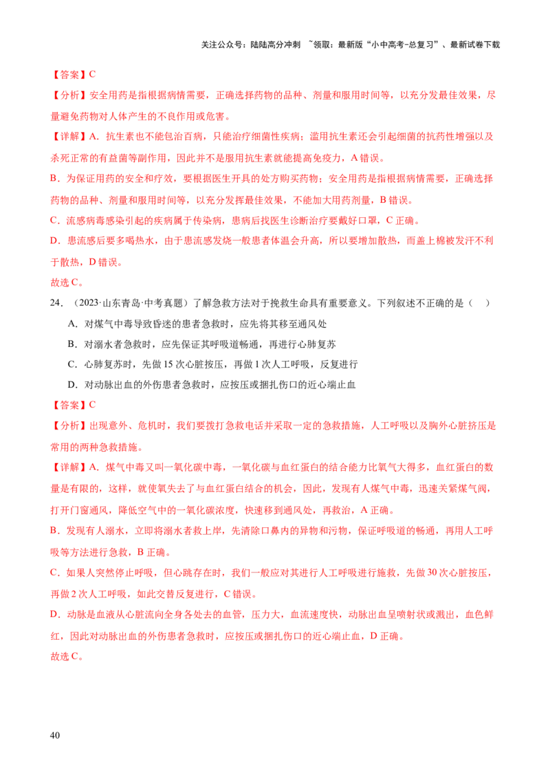 专题14健康地生活（全国通用）（解析版）_02中考总复习（2026版更新中）_08-生物-中考总复习_2026年中考复习（更新中）_好题汇编三年（2023-2025）中考生物真题分类汇编（全国通用）