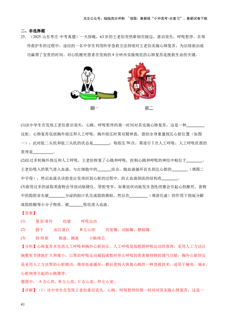 专题14健康地生活（全国通用）（解析版）_02中考总复习（2026版更新中）_08-生物-中考总复习_2026年中考复习（更新中）_好题汇编三年（2023-2025）中考生物真题分类汇编（全国通用）