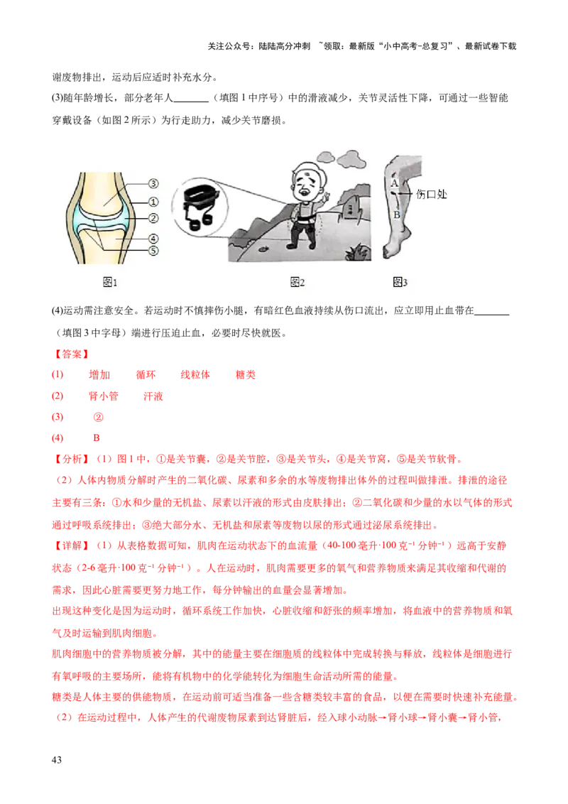 专题14健康地生活（全国通用）（解析版）_02中考总复习（2026版更新中）_08-生物-中考总复习_2026年中考复习（更新中）_好题汇编三年（2023-2025）中考生物真题分类汇编（全国通用）