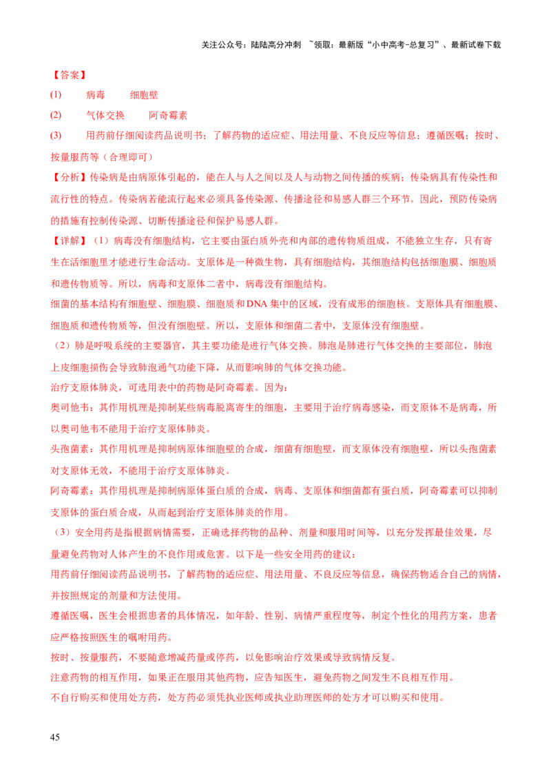 专题14健康地生活（全国通用）（解析版）_02中考总复习（2026版更新中）_08-生物-中考总复习_2026年中考复习（更新中）_好题汇编三年（2023-2025）中考生物真题分类汇编（全国通用）