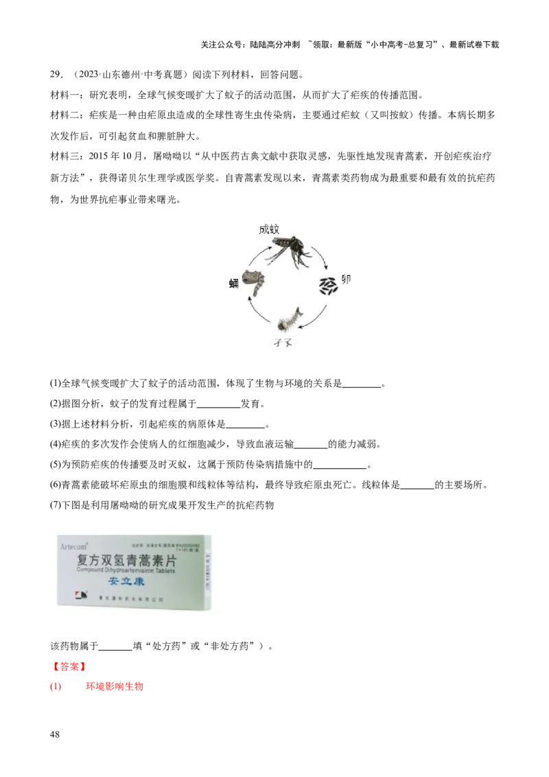 专题14健康地生活（全国通用）（解析版）_02中考总复习（2026版更新中）_08-生物-中考总复习_2026年中考复习（更新中）_好题汇编三年（2023-2025）中考生物真题分类汇编（全国通用）