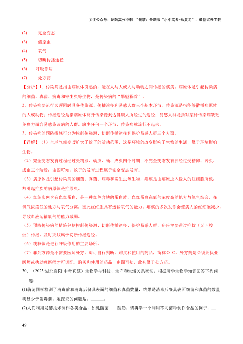 专题14健康地生活（全国通用）（解析版）_02中考总复习（2026版更新中）_08-生物-中考总复习_2026年中考复习（更新中）_好题汇编三年（2023-2025）中考生物真题分类汇编（全国通用）