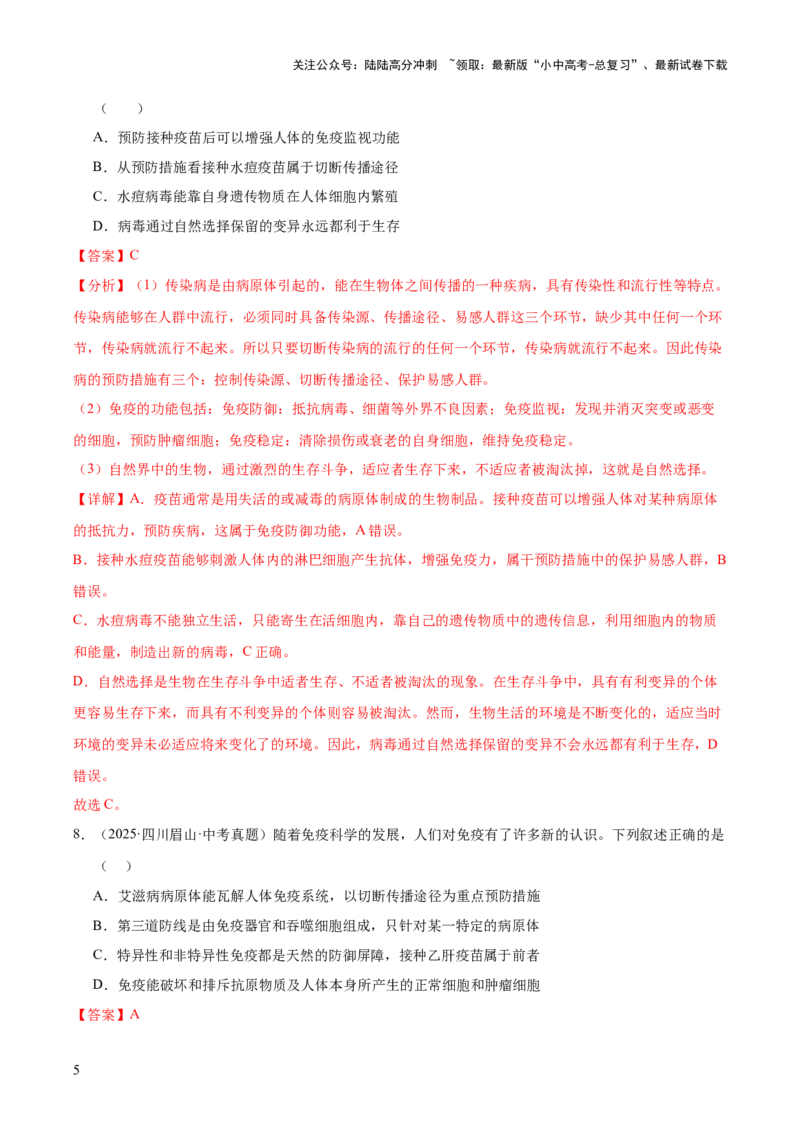 专题14健康地生活（全国通用）（解析版）_02中考总复习（2026版更新中）_08-生物-中考总复习_2026年中考复习（更新中）_好题汇编三年（2023-2025）中考生物真题分类汇编（全国通用）