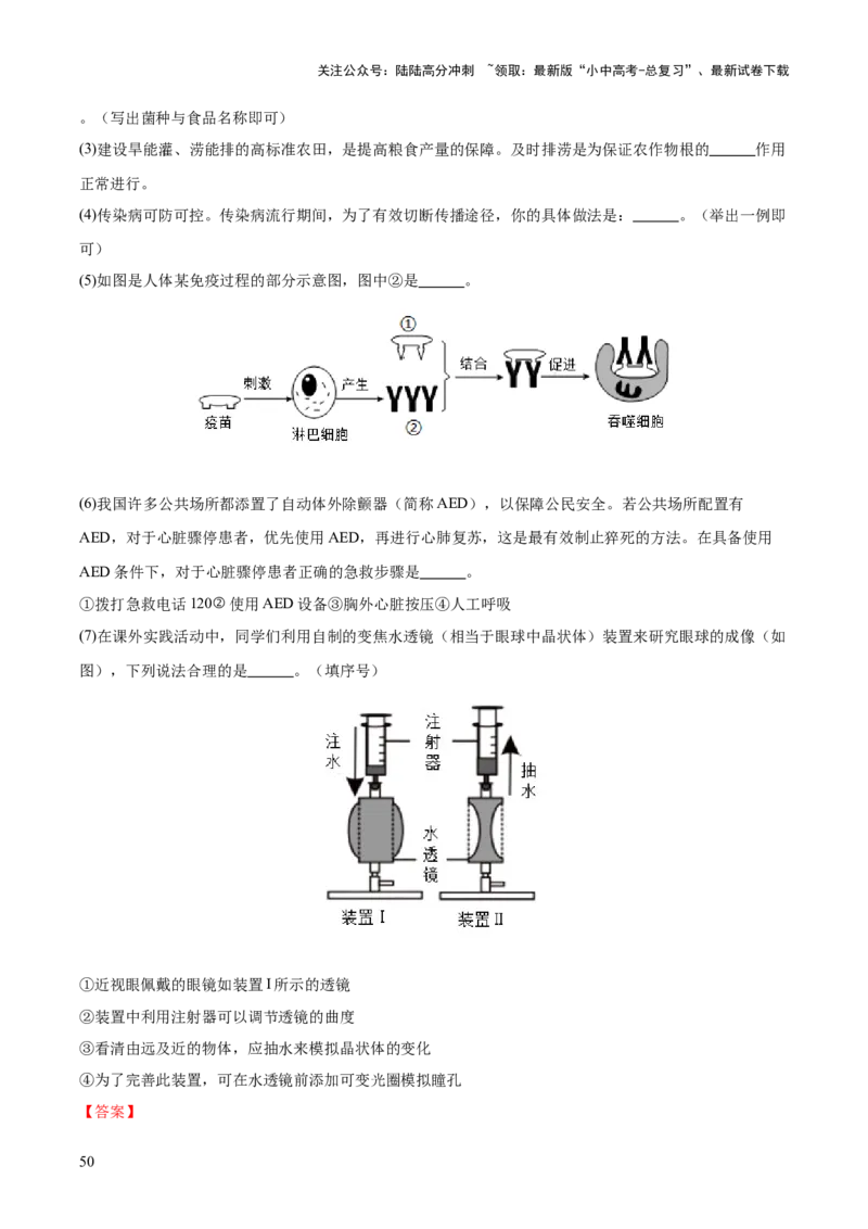 专题14健康地生活（全国通用）（解析版）_02中考总复习（2026版更新中）_08-生物-中考总复习_2026年中考复习（更新中）_好题汇编三年（2023-2025）中考生物真题分类汇编（全国通用）