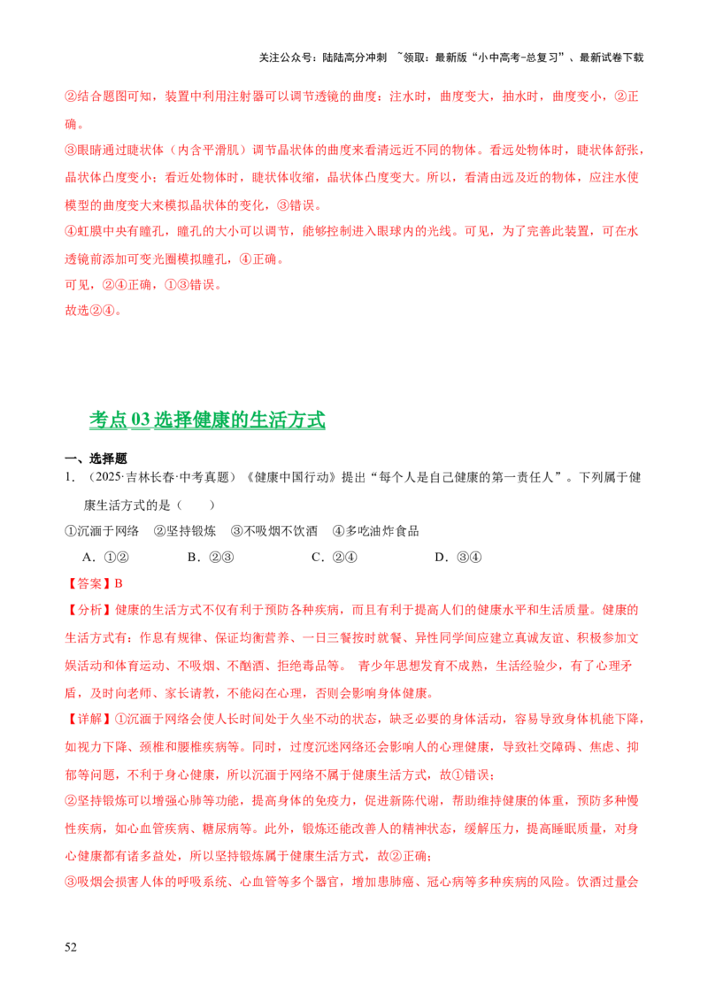 专题14健康地生活（全国通用）（解析版）_02中考总复习（2026版更新中）_08-生物-中考总复习_2026年中考复习（更新中）_好题汇编三年（2023-2025）中考生物真题分类汇编（全国通用）