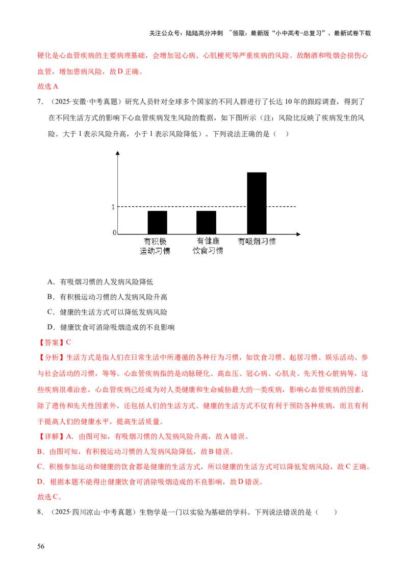 专题14健康地生活（全国通用）（解析版）_02中考总复习（2026版更新中）_08-生物-中考总复习_2026年中考复习（更新中）_好题汇编三年（2023-2025）中考生物真题分类汇编（全国通用）