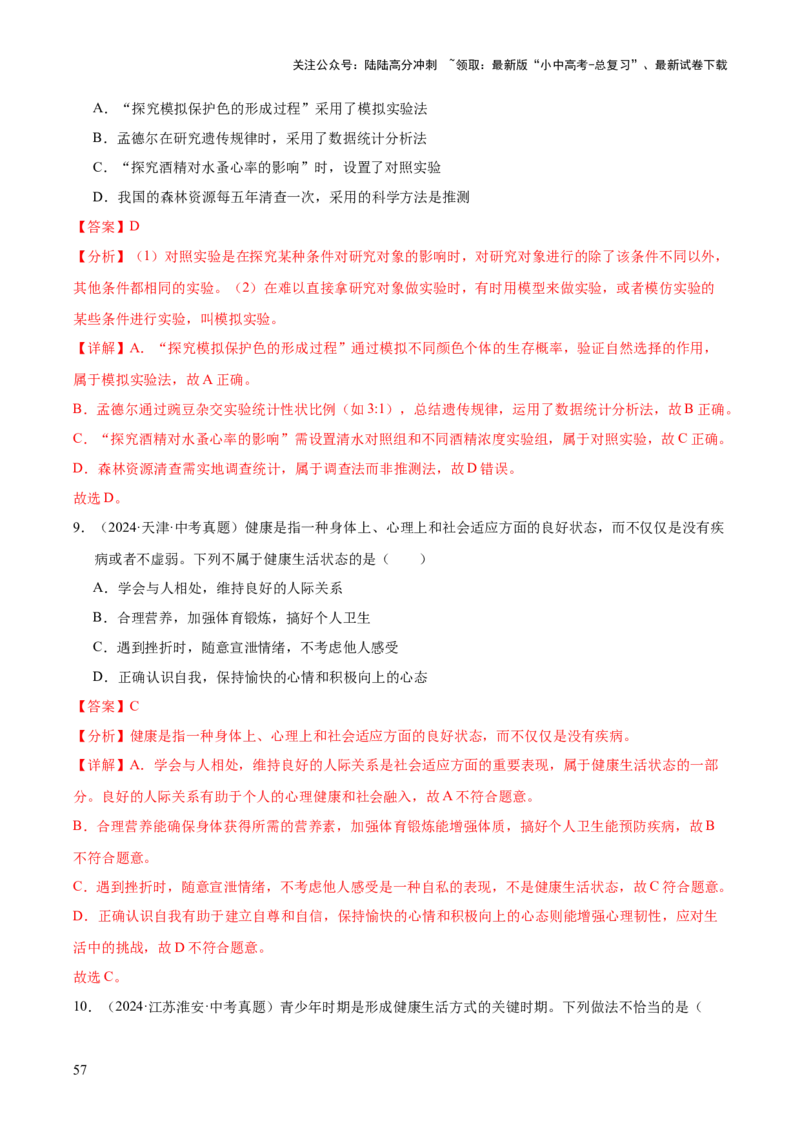 专题14健康地生活（全国通用）（解析版）_02中考总复习（2026版更新中）_08-生物-中考总复习_2026年中考复习（更新中）_好题汇编三年（2023-2025）中考生物真题分类汇编（全国通用）