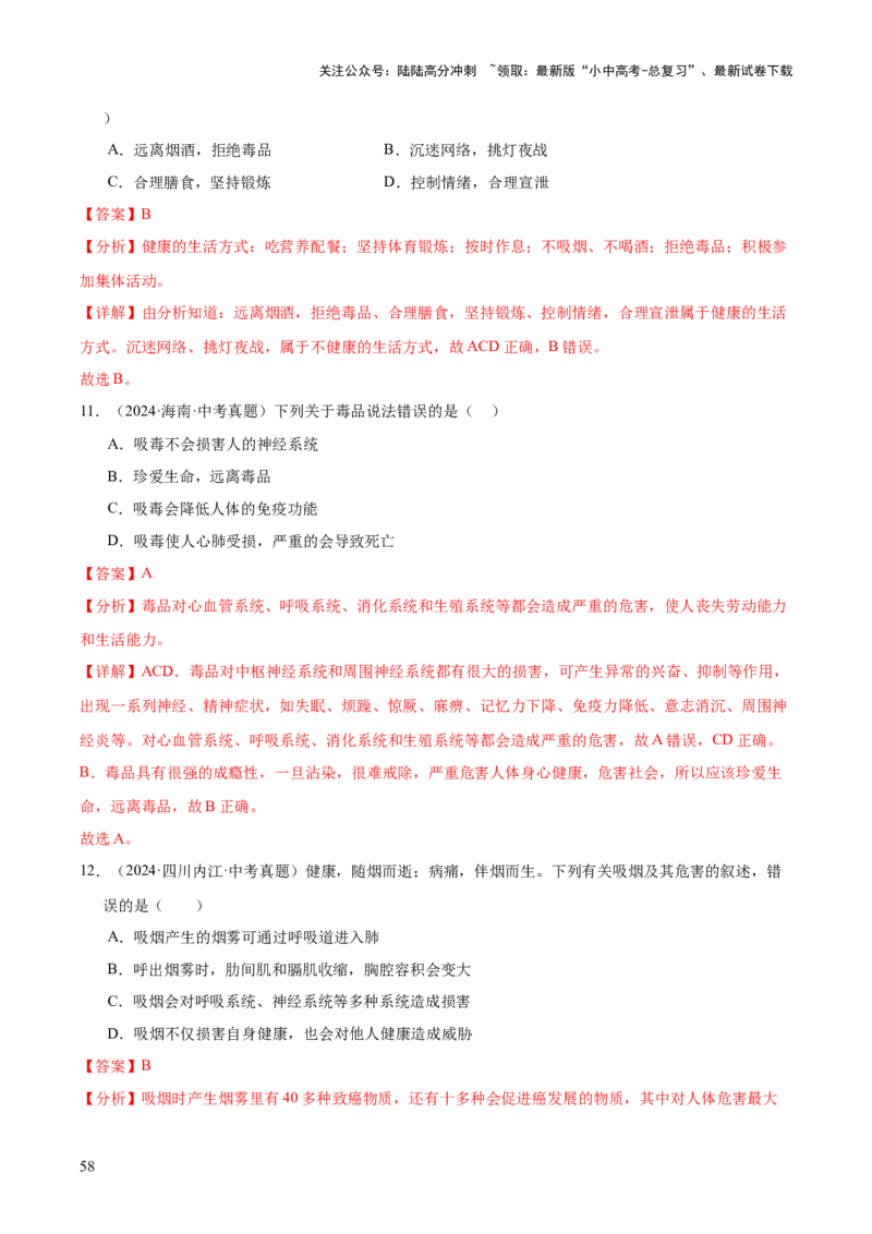 专题14健康地生活（全国通用）（解析版）_02中考总复习（2026版更新中）_08-生物-中考总复习_2026年中考复习（更新中）_好题汇编三年（2023-2025）中考生物真题分类汇编（全国通用）