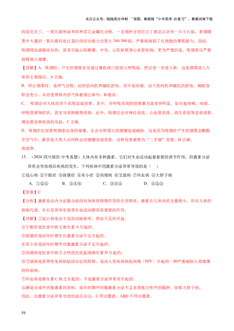 专题14健康地生活（全国通用）（解析版）_02中考总复习（2026版更新中）_08-生物-中考总复习_2026年中考复习（更新中）_好题汇编三年（2023-2025）中考生物真题分类汇编（全国通用）