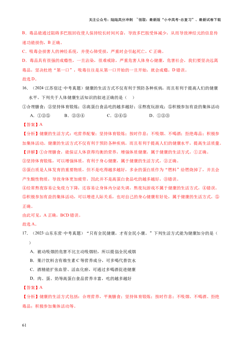 专题14健康地生活（全国通用）（解析版）_02中考总复习（2026版更新中）_08-生物-中考总复习_2026年中考复习（更新中）_好题汇编三年（2023-2025）中考生物真题分类汇编（全国通用）