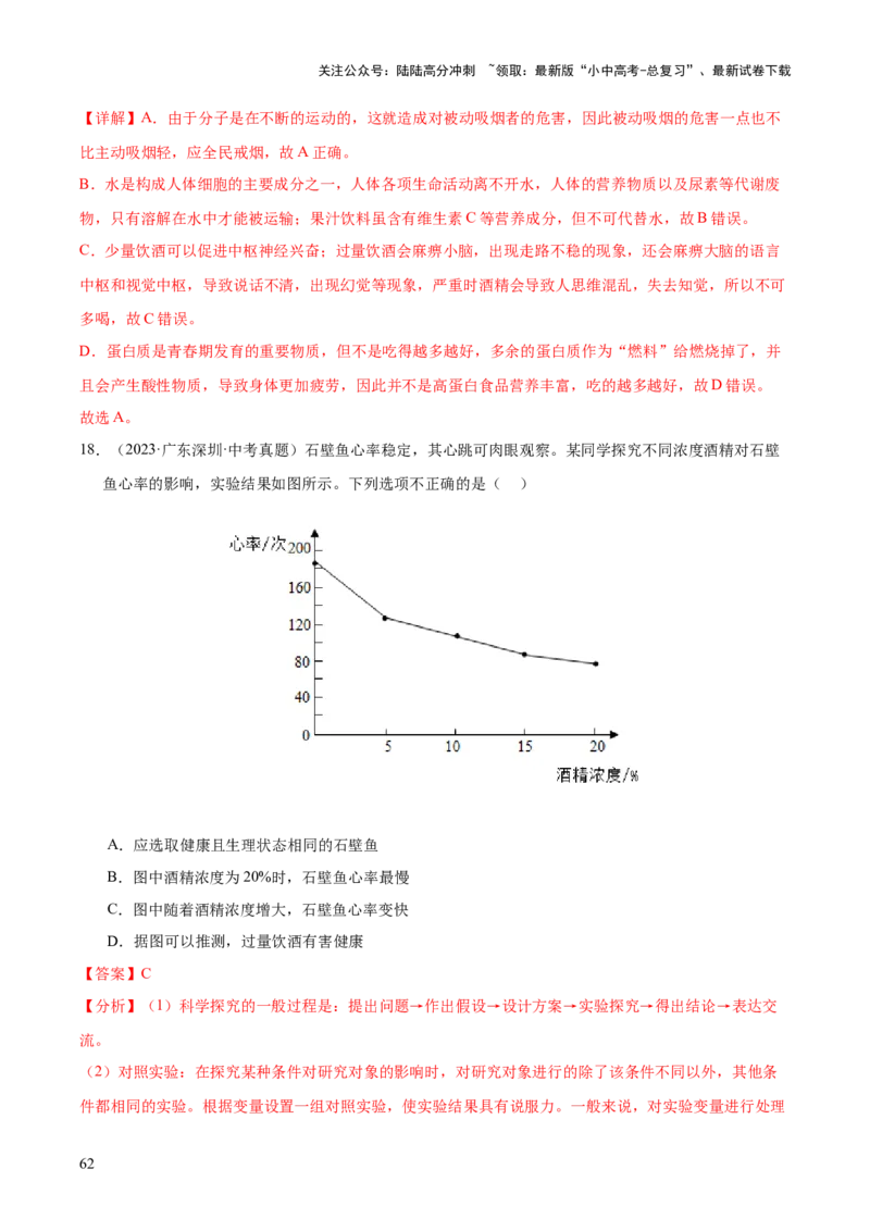 专题14健康地生活（全国通用）（解析版）_02中考总复习（2026版更新中）_08-生物-中考总复习_2026年中考复习（更新中）_好题汇编三年（2023-2025）中考生物真题分类汇编（全国通用）