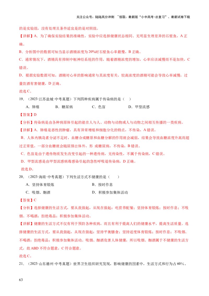 专题14健康地生活（全国通用）（解析版）_02中考总复习（2026版更新中）_08-生物-中考总复习_2026年中考复习（更新中）_好题汇编三年（2023-2025）中考生物真题分类汇编（全国通用）