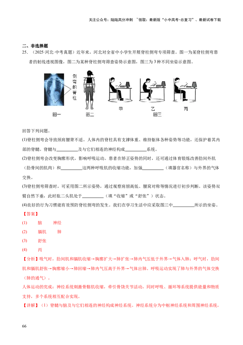 专题14健康地生活（全国通用）（解析版）_02中考总复习（2026版更新中）_08-生物-中考总复习_2026年中考复习（更新中）_好题汇编三年（2023-2025）中考生物真题分类汇编（全国通用）