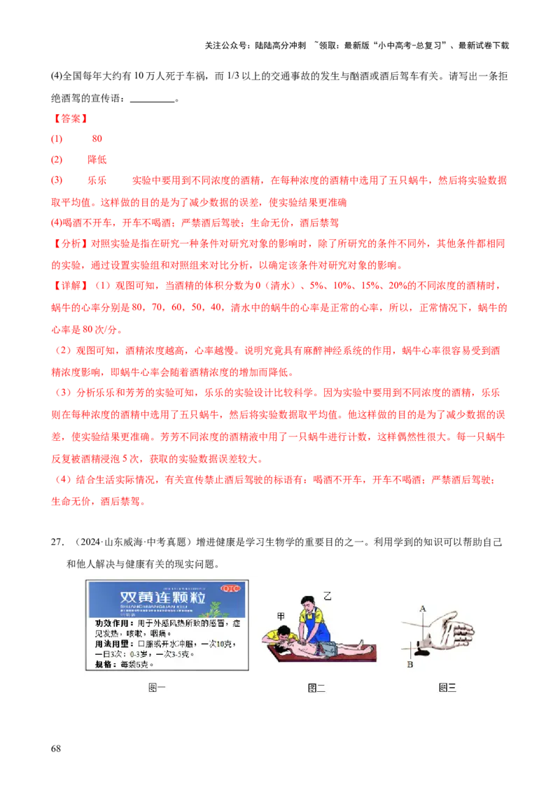 专题14健康地生活（全国通用）（解析版）_02中考总复习（2026版更新中）_08-生物-中考总复习_2026年中考复习（更新中）_好题汇编三年（2023-2025）中考生物真题分类汇编（全国通用）