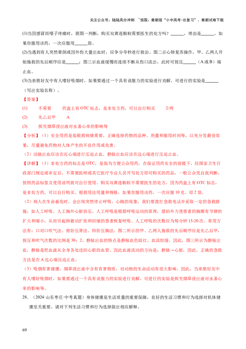 专题14健康地生活（全国通用）（解析版）_02中考总复习（2026版更新中）_08-生物-中考总复习_2026年中考复习（更新中）_好题汇编三年（2023-2025）中考生物真题分类汇编（全国通用）