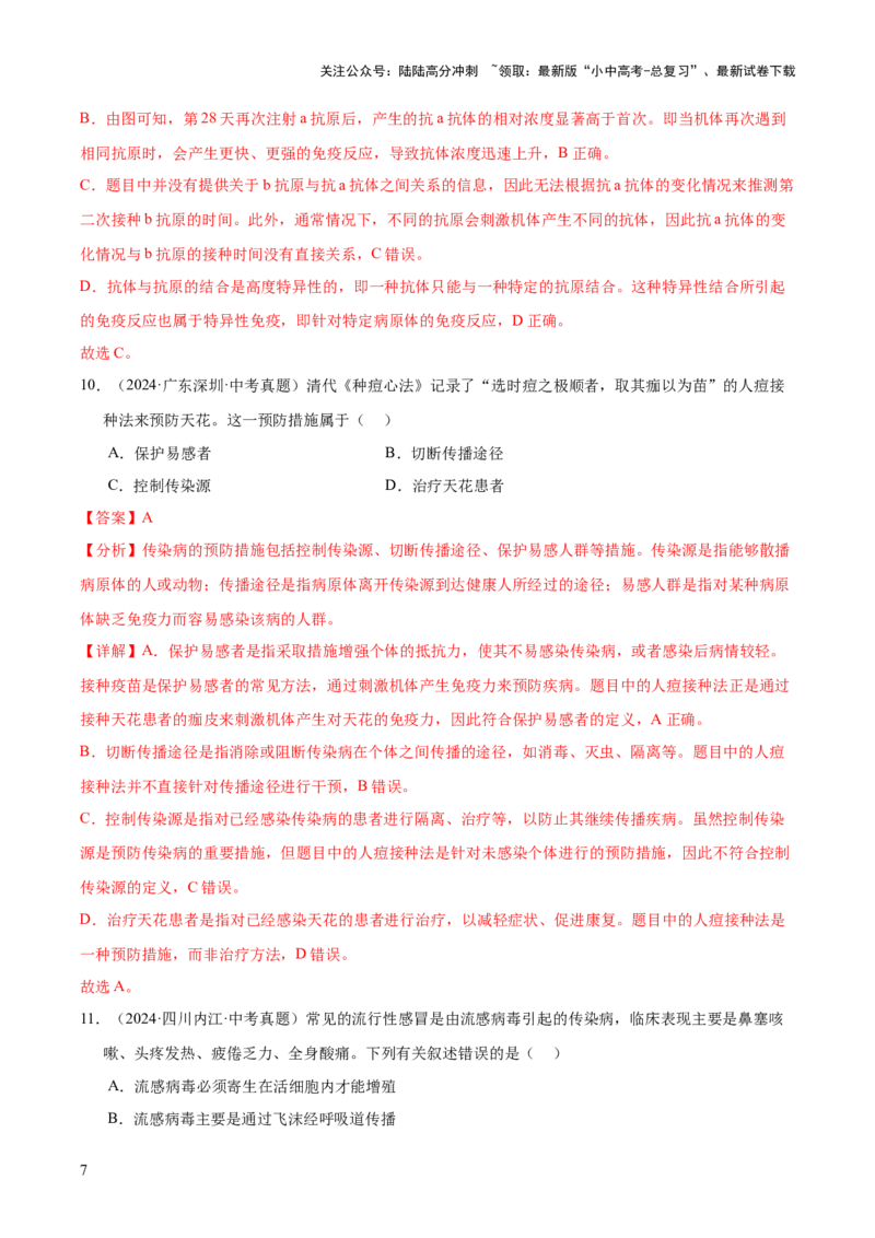 专题14健康地生活（全国通用）（解析版）_02中考总复习（2026版更新中）_08-生物-中考总复习_2026年中考复习（更新中）_好题汇编三年（2023-2025）中考生物真题分类汇编（全国通用）