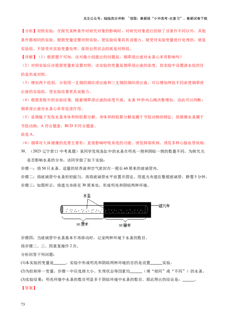 专题14健康地生活（全国通用）（解析版）_02中考总复习（2026版更新中）_08-生物-中考总复习_2026年中考复习（更新中）_好题汇编三年（2023-2025）中考生物真题分类汇编（全国通用）
