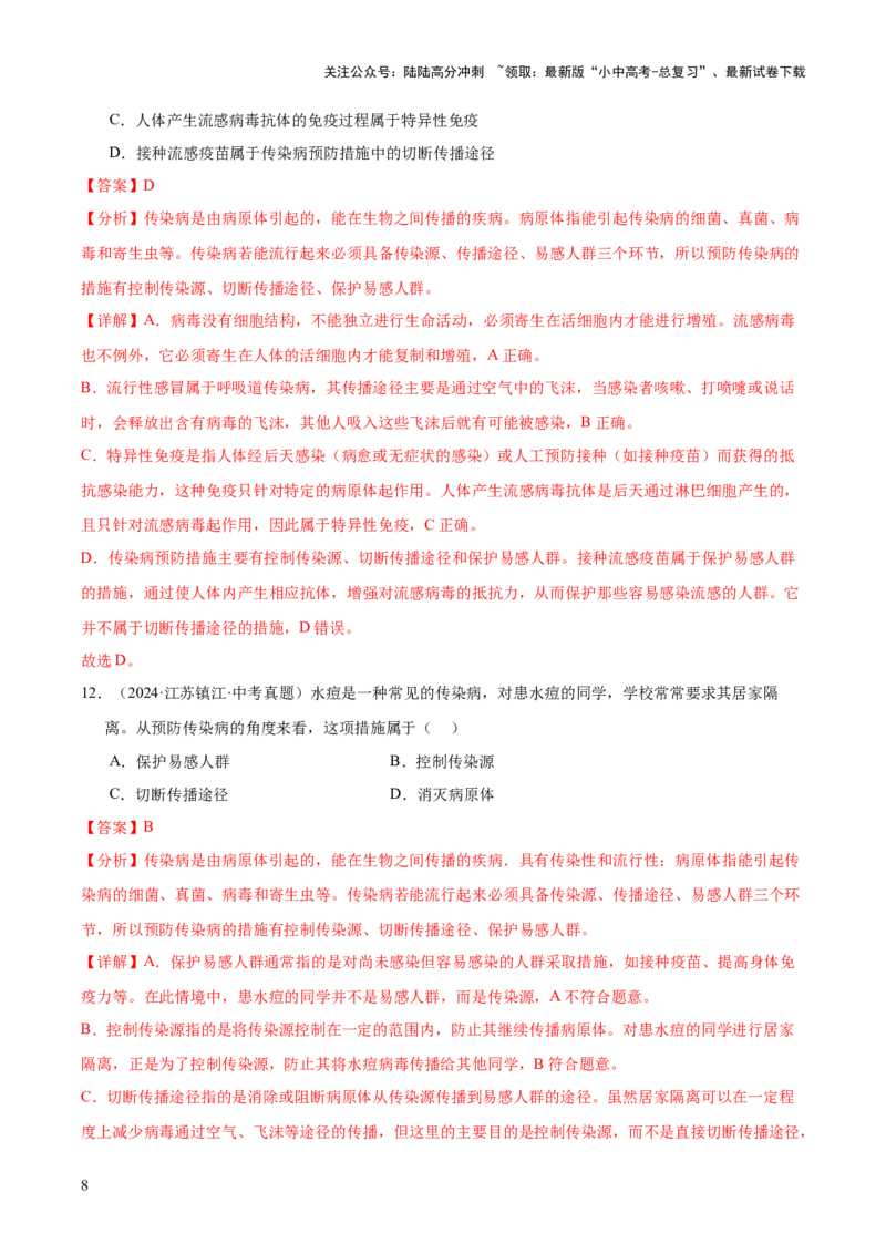 专题14健康地生活（全国通用）（解析版）_02中考总复习（2026版更新中）_08-生物-中考总复习_2026年中考复习（更新中）_好题汇编三年（2023-2025）中考生物真题分类汇编（全国通用）