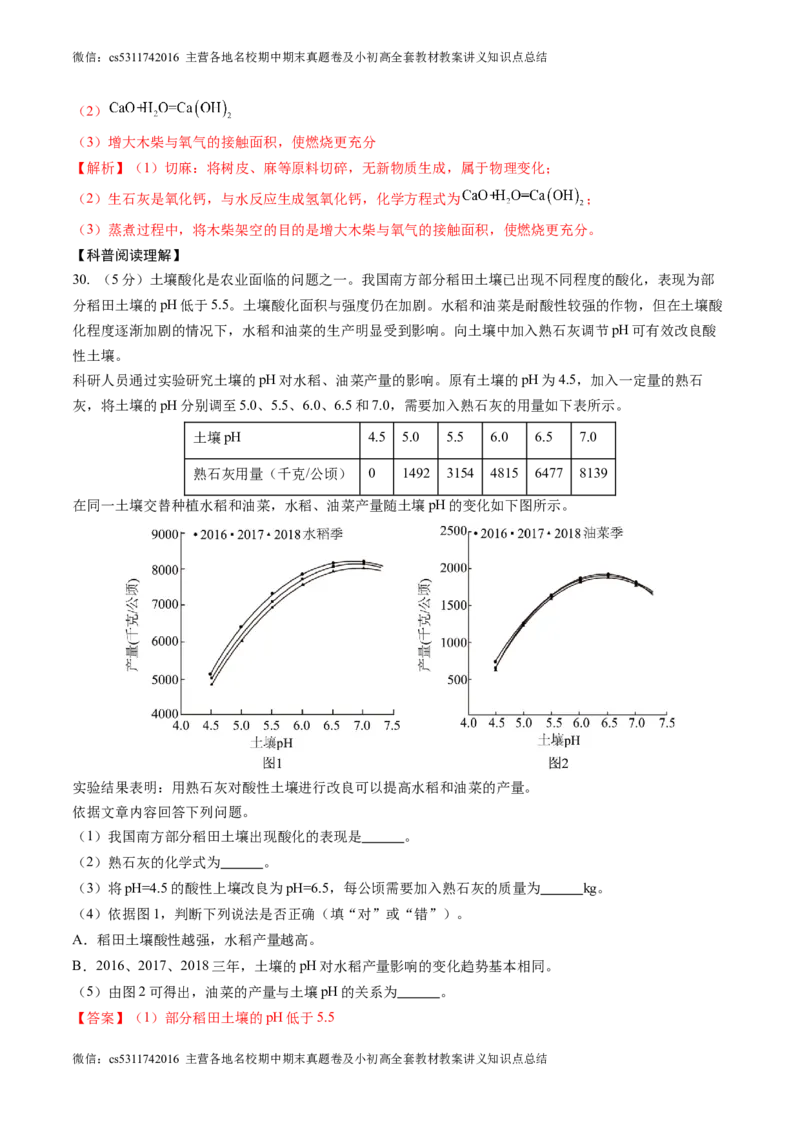 化学（北京卷）（全解全析）(1)_北京初中期末题_C605-京七八九_B京化学七八九_北京9下化学（含中考模拟）_北京化学9下模拟卷