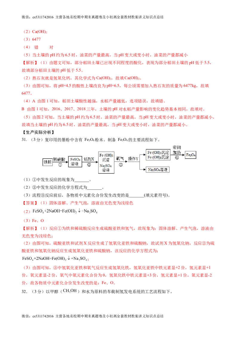 化学（北京卷）（全解全析）(1)_北京初中期末题_C605-京七八九_B京化学七八九_北京9下化学（含中考模拟）_北京化学9下模拟卷