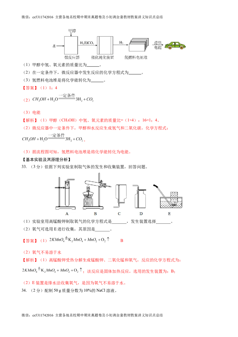 化学（北京卷）（全解全析）(1)_北京初中期末题_C605-京七八九_B京化学七八九_北京9下化学（含中考模拟）_北京化学9下模拟卷