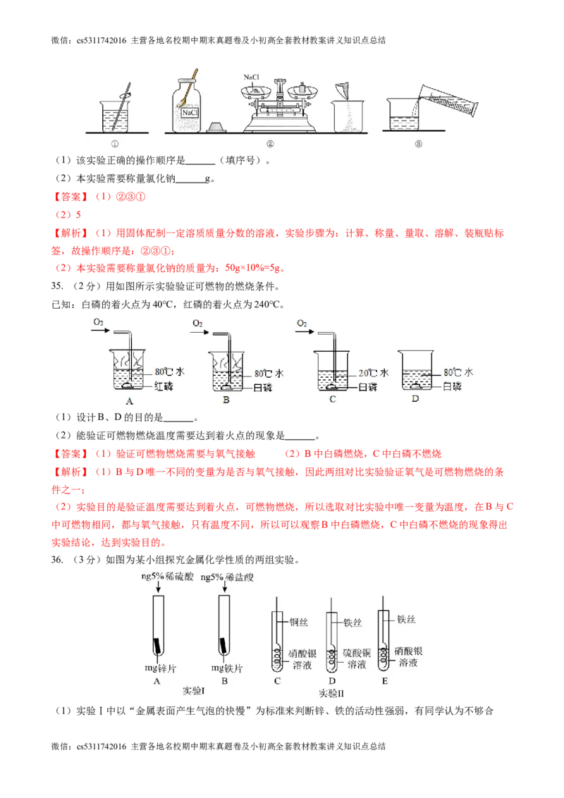 化学（北京卷）（全解全析）(1)_北京初中期末题_C605-京七八九_B京化学七八九_北京9下化学（含中考模拟）_北京化学9下模拟卷