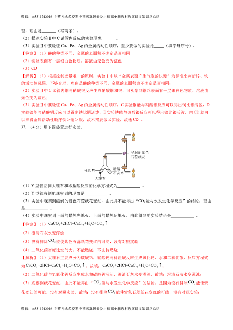 化学（北京卷）（全解全析）(1)_北京初中期末题_C605-京七八九_B京化学七八九_北京9下化学（含中考模拟）_北京化学9下模拟卷