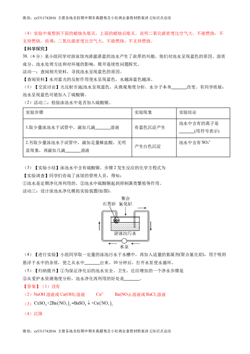 化学（北京卷）（全解全析）(1)_北京初中期末题_C605-京七八九_B京化学七八九_北京9下化学（含中考模拟）_北京化学9下模拟卷