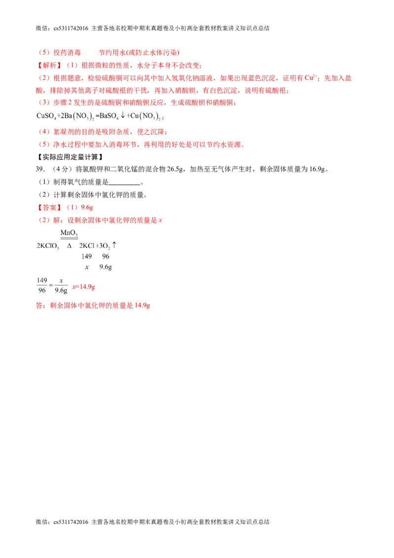 化学（北京卷）（全解全析）(1)_北京初中期末题_C605-京七八九_B京化学七八九_北京9下化学（含中考模拟）_北京化学9下模拟卷