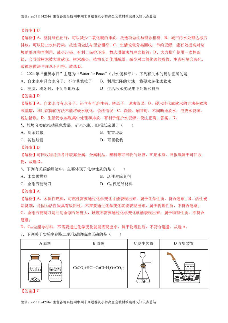 化学（北京卷）（全解全析）(1)_北京初中期末题_C605-京七八九_B京化学七八九_北京9下化学（含中考模拟）_北京化学9下模拟卷