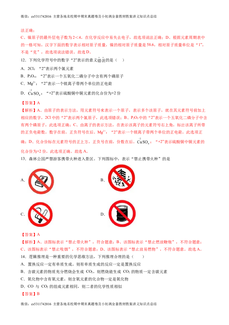 化学（北京卷）（全解全析）(1)_北京初中期末题_C605-京七八九_B京化学七八九_北京9下化学（含中考模拟）_北京化学9下模拟卷
