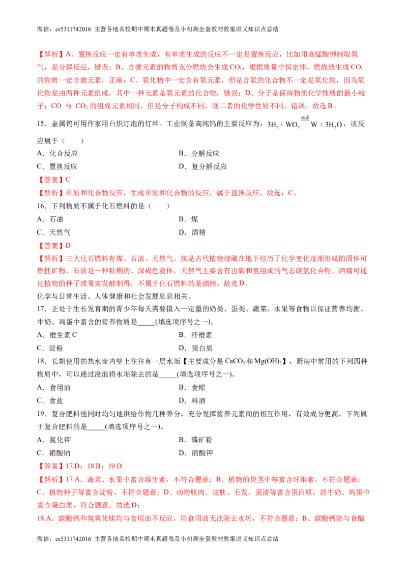 化学（北京卷）（全解全析）(1)_北京初中期末题_C605-京七八九_B京化学七八九_北京9下化学（含中考模拟）_北京化学9下模拟卷