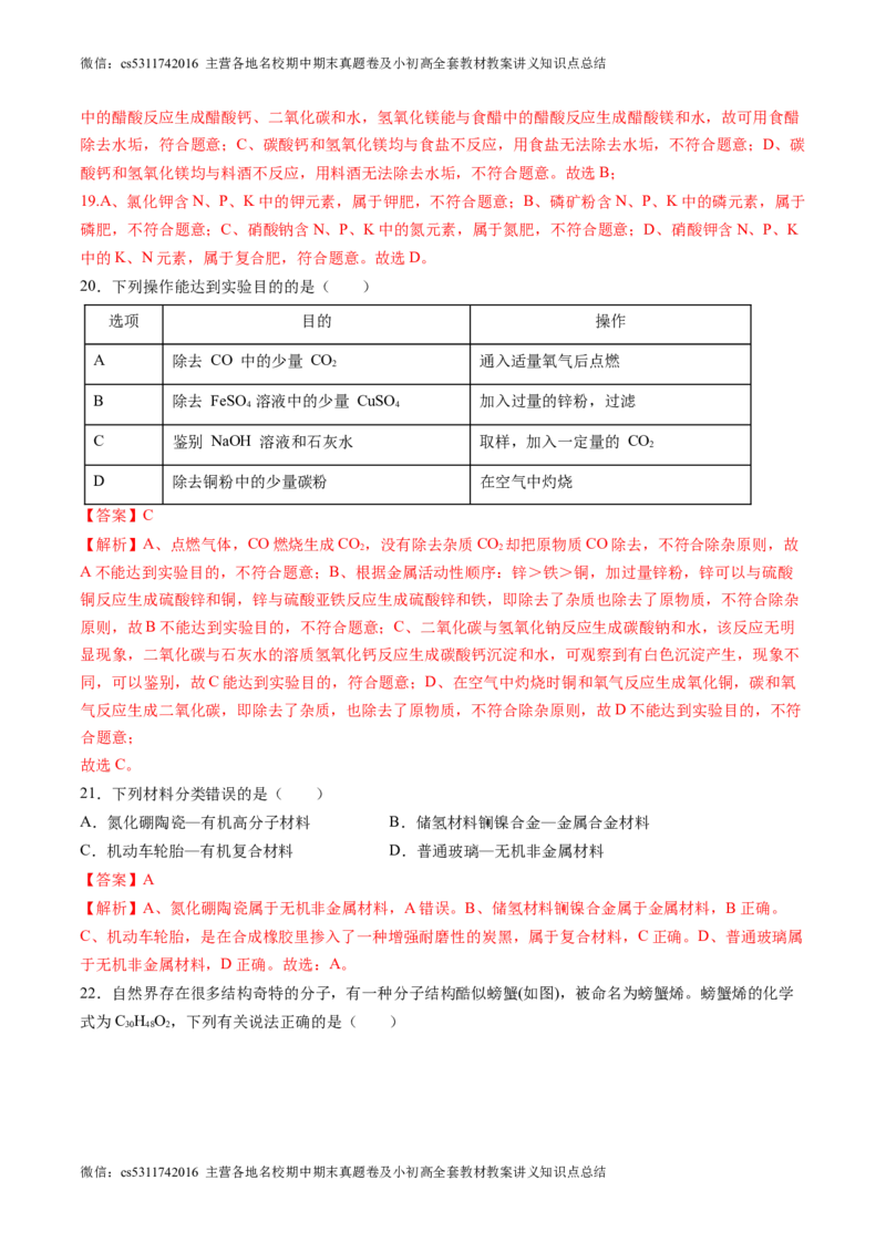 化学（北京卷）（全解全析）(1)_北京初中期末题_C605-京七八九_B京化学七八九_北京9下化学（含中考模拟）_北京化学9下模拟卷