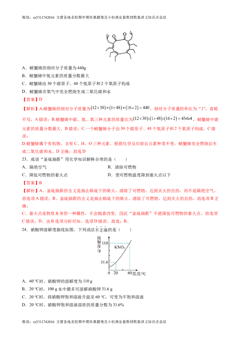 化学（北京卷）（全解全析）(1)_北京初中期末题_C605-京七八九_B京化学七八九_北京9下化学（含中考模拟）_北京化学9下模拟卷