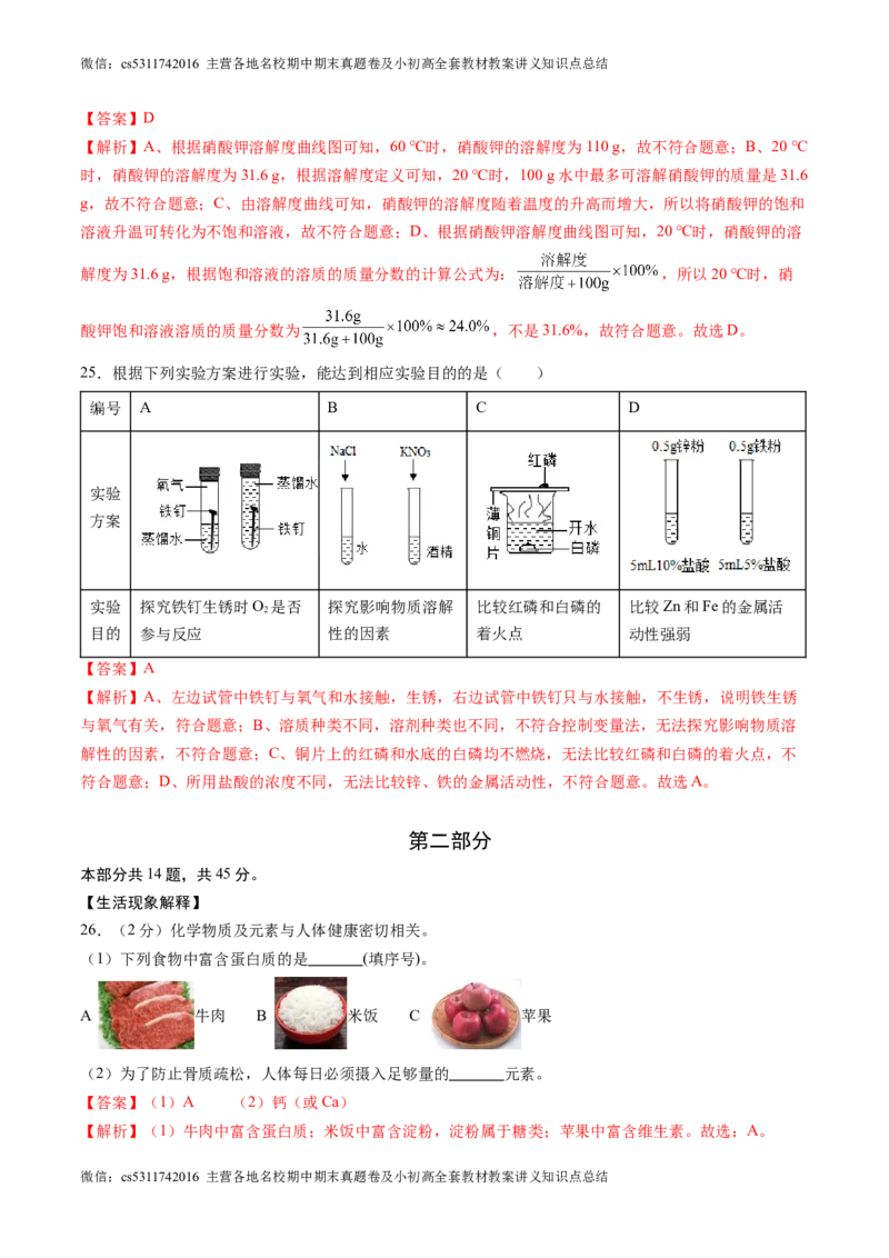 化学（北京卷）（全解全析）(1)_北京初中期末题_C605-京七八九_B京化学七八九_北京9下化学（含中考模拟）_北京化学9下模拟卷