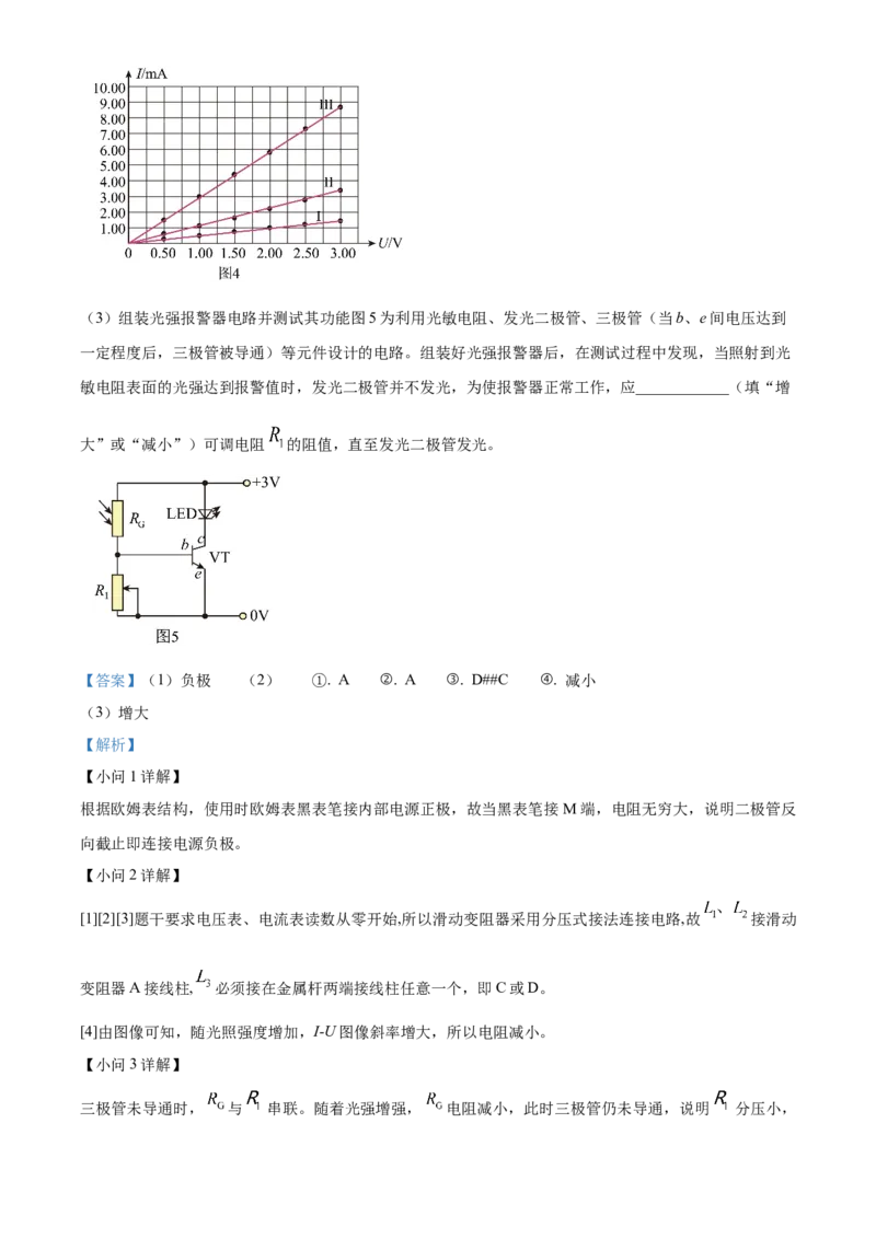 2024年高考物理真题（河北自主命题）（解析版）_全国卷+地方卷_4.物理_1.物理高考真题试卷_2024年高考-物理_2024年河北自主命题-物理