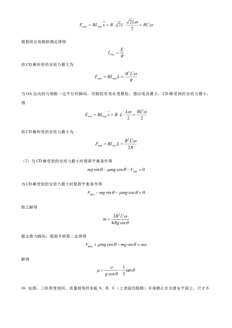 2024年高考物理真题（河北自主命题）（解析版）_全国卷+地方卷_4.物理_1.物理高考真题试卷_2024年高考-物理_2024年河北自主命题-物理