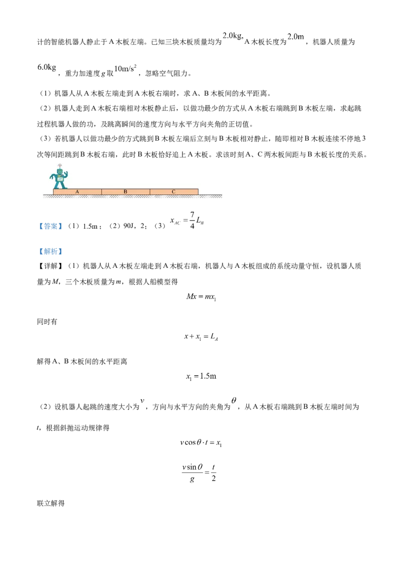 2024年高考物理真题（河北自主命题）（解析版）_全国卷+地方卷_4.物理_1.物理高考真题试卷_2024年高考-物理_2024年河北自主命题-物理