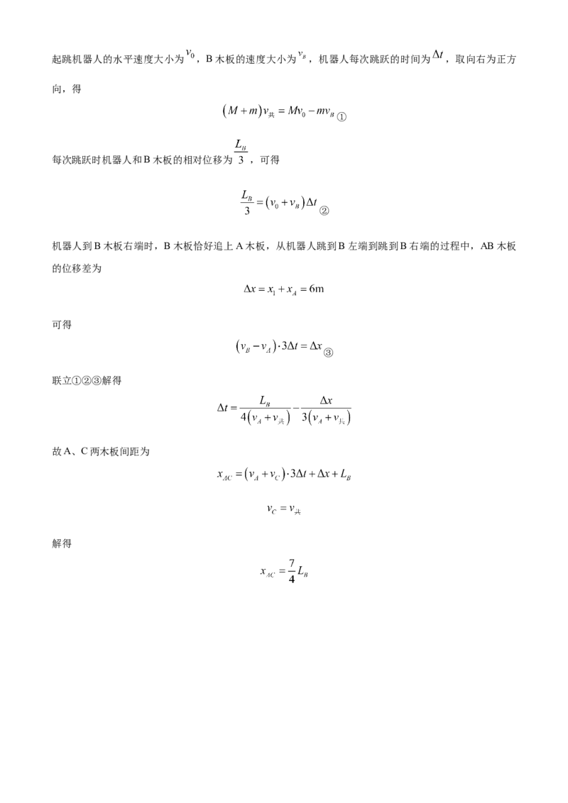 2024年高考物理真题（河北自主命题）（解析版）_全国卷+地方卷_4.物理_1.物理高考真题试卷_2024年高考-物理_2024年河北自主命题-物理