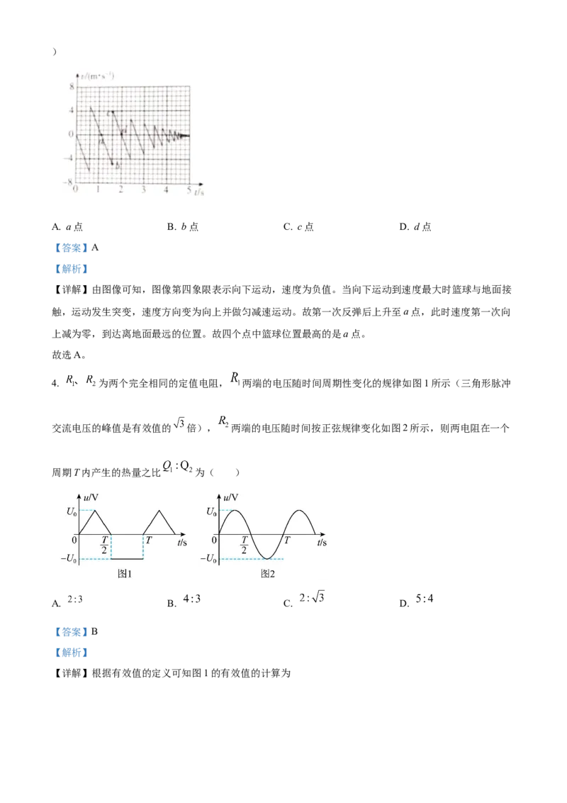 2024年高考物理真题（河北自主命题）（解析版）_全国卷+地方卷_4.物理_1.物理高考真题试卷_2024年高考-物理_2024年河北自主命题-物理