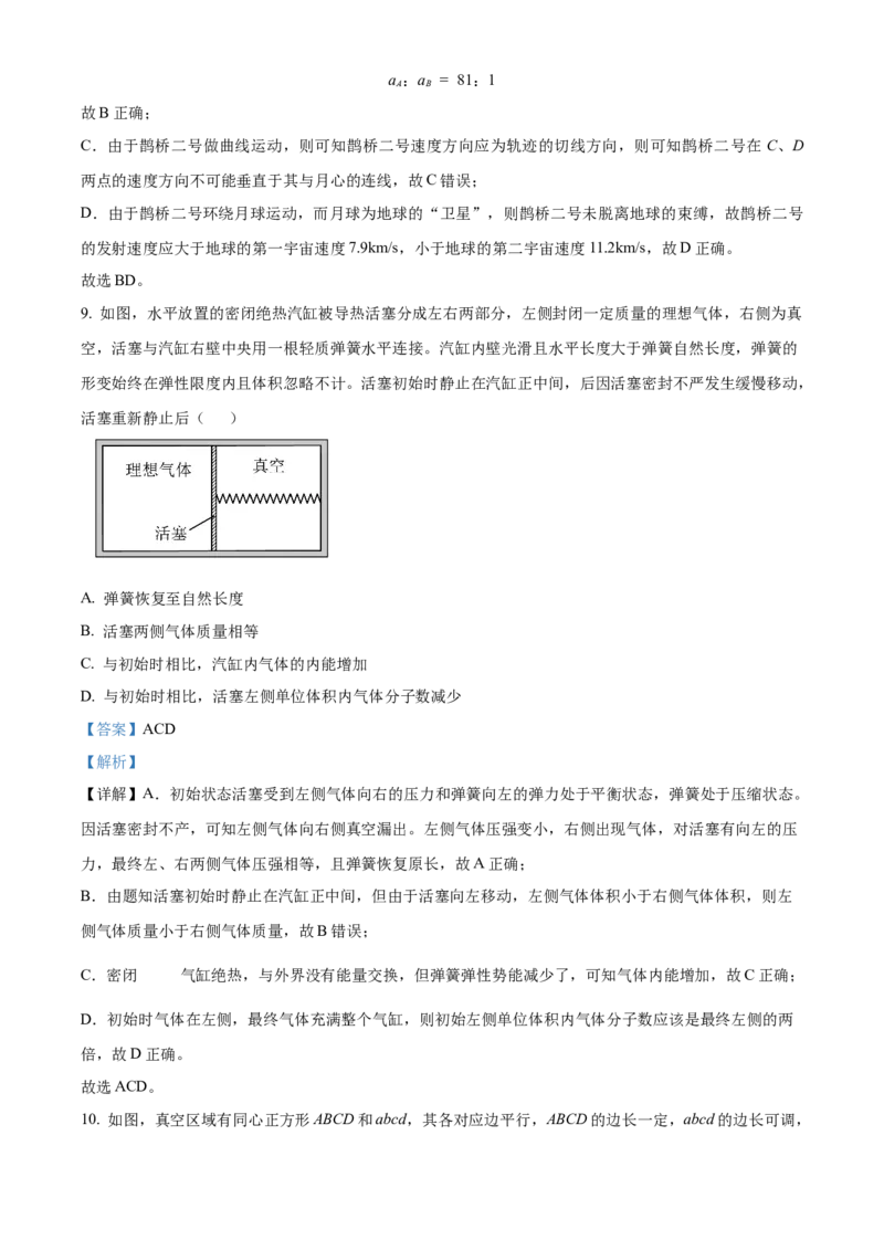 2024年高考物理真题（河北自主命题）（解析版）_全国卷+地方卷_4.物理_1.物理高考真题试卷_2024年高考-物理_2024年河北自主命题-物理