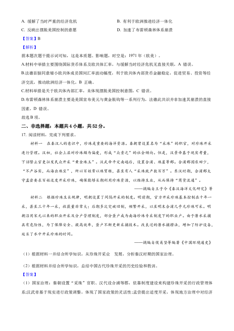2025年高考历史真题（陕西、山西、青海、宁夏）（解析版）_全国卷+地方卷_7.历史_1.历史高考真题试卷_2025年高考-历史_2025年高考历史真题（陕西山西青海宁夏）