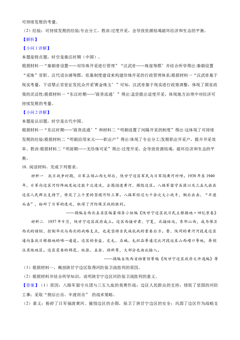 2025年高考历史真题（陕西、山西、青海、宁夏）（解析版）_全国卷+地方卷_7.历史_1.历史高考真题试卷_2025年高考-历史_2025年高考历史真题（陕西山西青海宁夏）