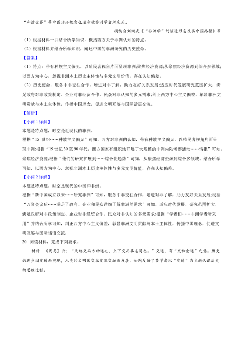 2025年高考历史真题（陕西、山西、青海、宁夏）（解析版）_全国卷+地方卷_7.历史_1.历史高考真题试卷_2025年高考-历史_2025年高考历史真题（陕西山西青海宁夏）