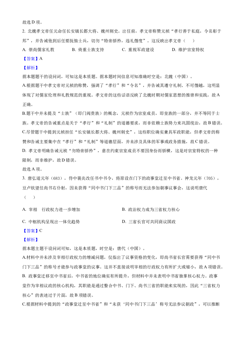 2025年高考历史真题（陕西、山西、青海、宁夏）（解析版）_全国卷+地方卷_7.历史_1.历史高考真题试卷_2025年高考-历史_2025年高考历史真题（陕西山西青海宁夏）