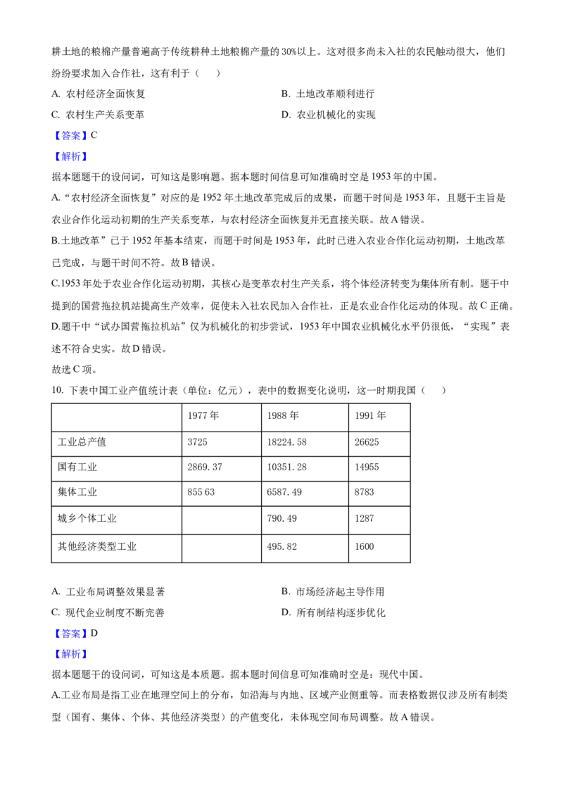 2025年高考历史真题（陕西、山西、青海、宁夏）（解析版）_全国卷+地方卷_7.历史_1.历史高考真题试卷_2025年高考-历史_2025年高考历史真题（陕西山西青海宁夏）