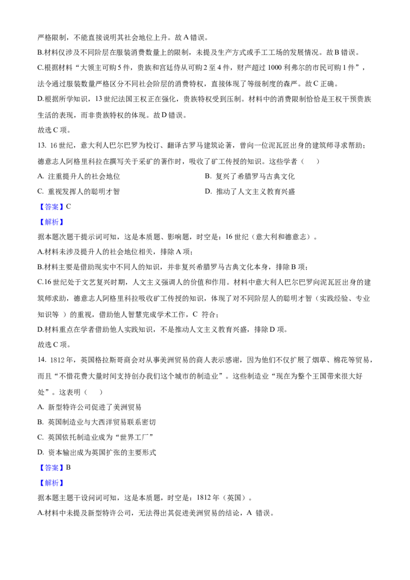 2025年高考历史真题（陕西、山西、青海、宁夏）（解析版）_全国卷+地方卷_7.历史_1.历史高考真题试卷_2025年高考-历史_2025年高考历史真题（陕西山西青海宁夏）