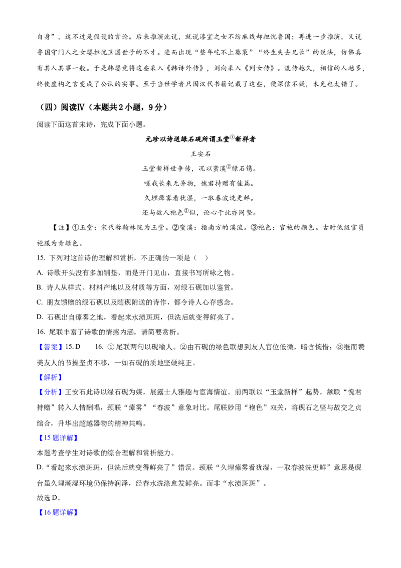 2025年高考语文真题（新课标Ⅰ）（解析版）_全国卷+地方卷_1.语文_1.语文高考真题试卷_2025年高考-语文_2025年新课标全国Ⅰ卷-语文