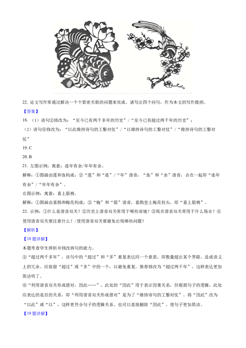 2025年高考语文真题（新课标Ⅰ）（解析版）_全国卷+地方卷_1.语文_1.语文高考真题试卷_2025年高考-语文_2025年新课标全国Ⅰ卷-语文