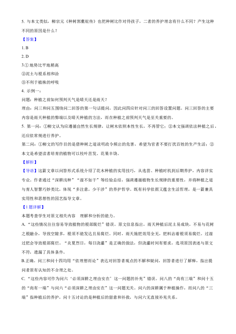 2025年高考语文真题（新课标Ⅰ）（解析版）_全国卷+地方卷_1.语文_1.语文高考真题试卷_2025年高考-语文_2025年新课标全国Ⅰ卷-语文